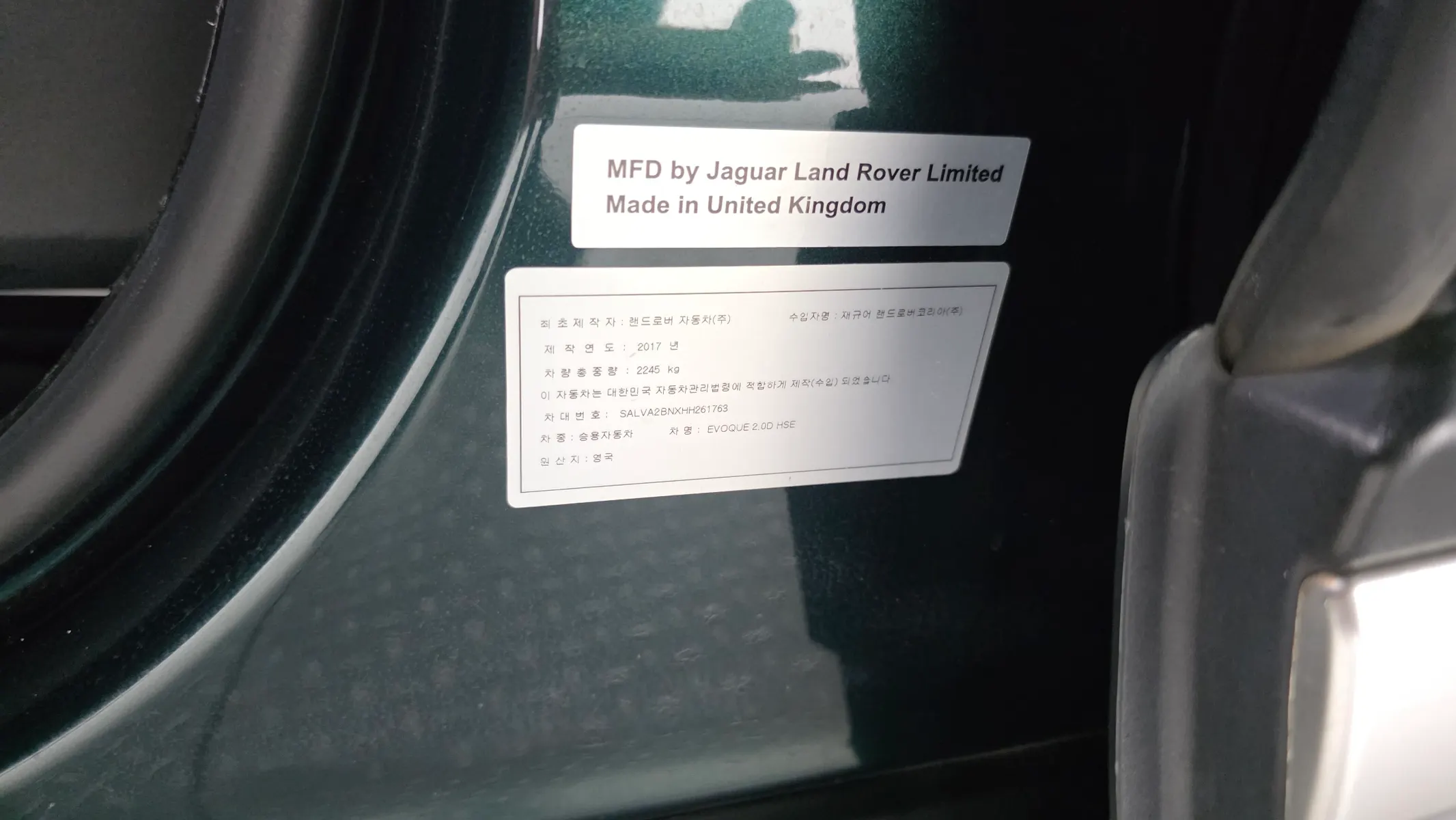 Land Rover 레인지로버 이보크 2.0 TD4 HSE 2017 33/34