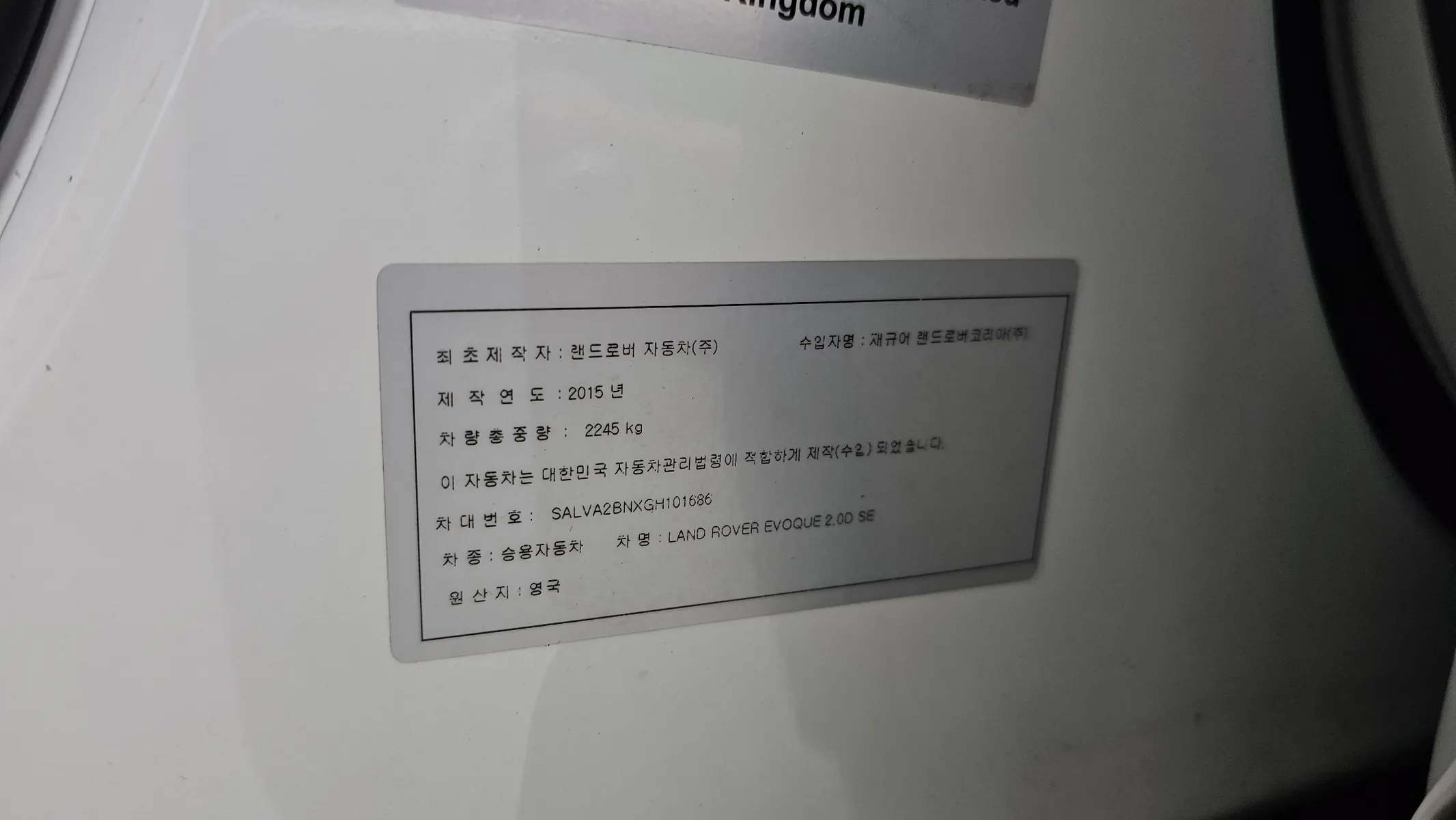 Land Rover 레인지로버 이보크 2.0 TD4 SE 2015 34/35