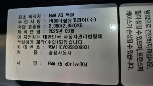 BMW X5 (G05) xDrive 30d M 2025 39