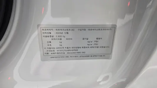 Mercedes-Benz G-Class W463b AMG G63 2024 30