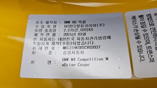 BMW M4 (G82) M4 M xDrive 2025 29